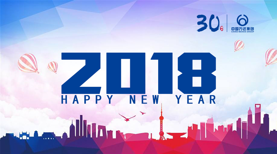 中国杏盛恭祝2018新年大吉
