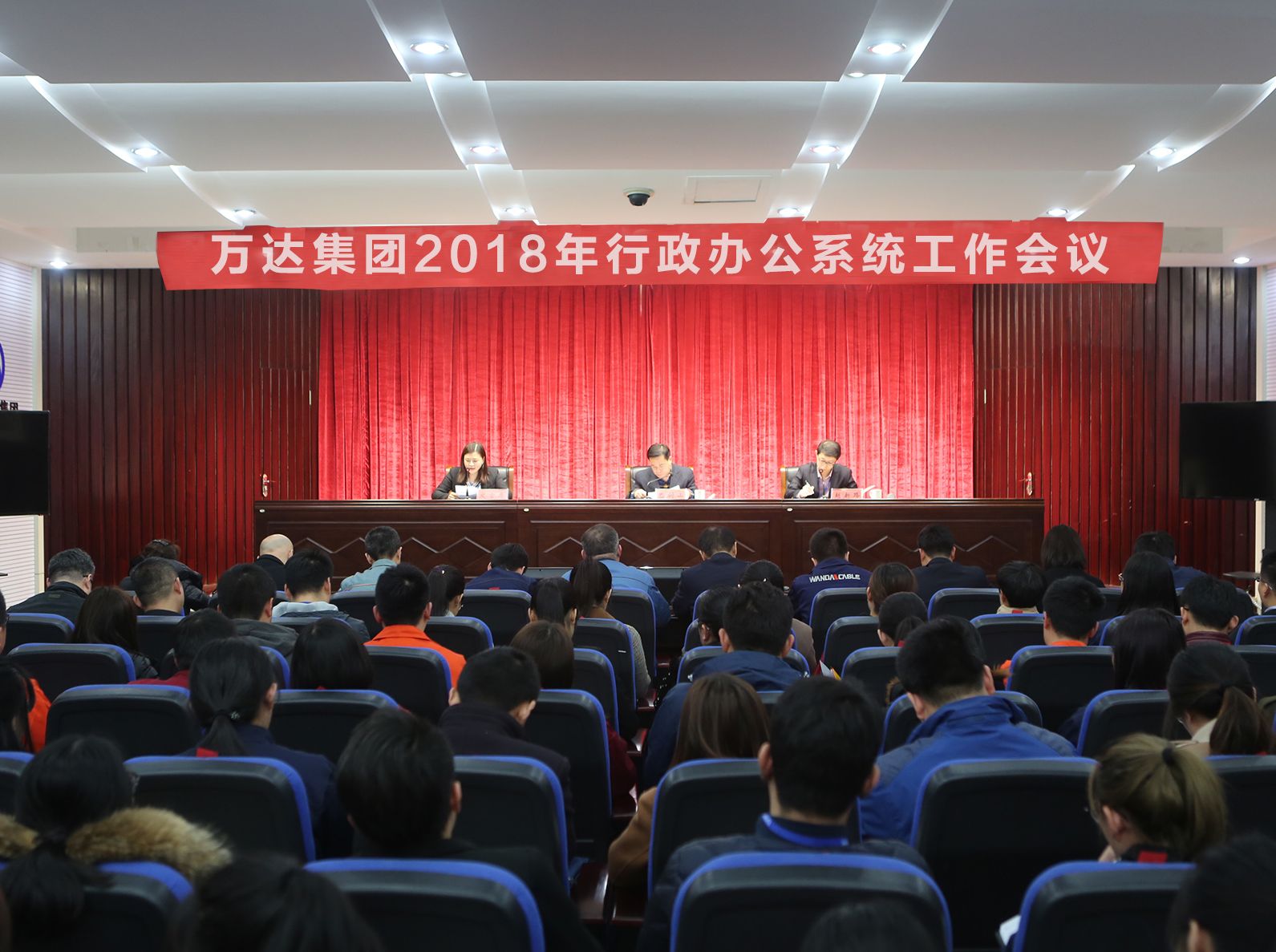 辉达娱乐2018年行政办公系统工作会议顺利召开