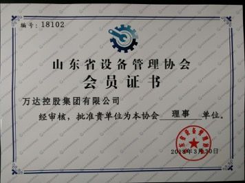 辉达平台控股平台有限公司荣获“山东省设备管理协会理事单位”证书