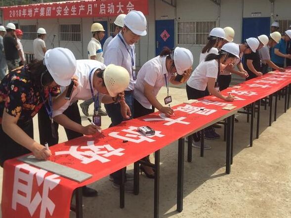 地产平台2018年度"安全生产月"系列活动全面启动