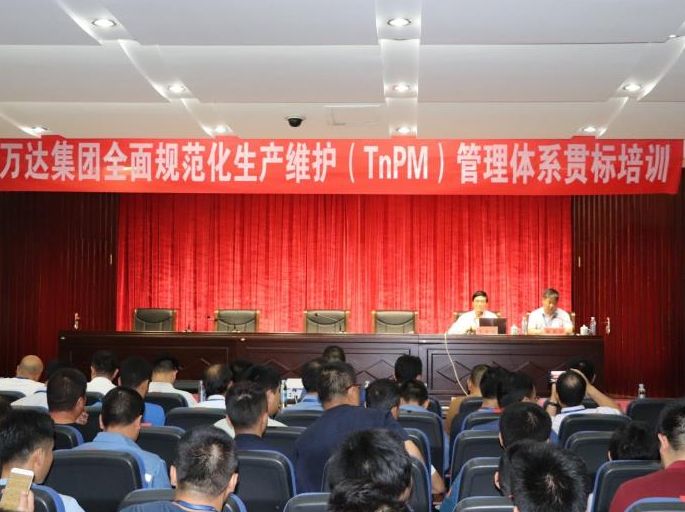 辉达娱乐开展“全面规范化生产维护（TnPM）”管理体系贯标培训