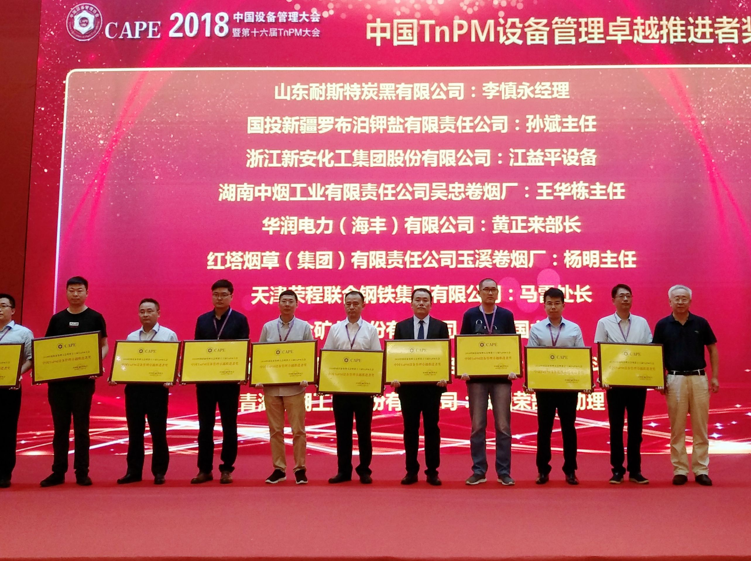 辉达娱乐荣获多项国家级设备管理大奖