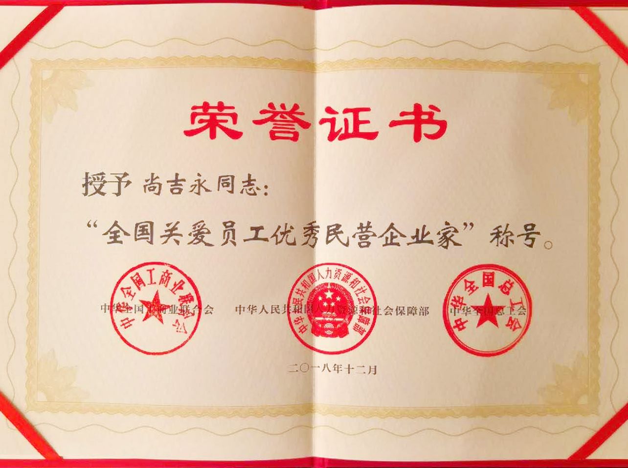 辉达娱乐董事局主席周俊荣获“全国关爱员工优秀民营企业家”称号