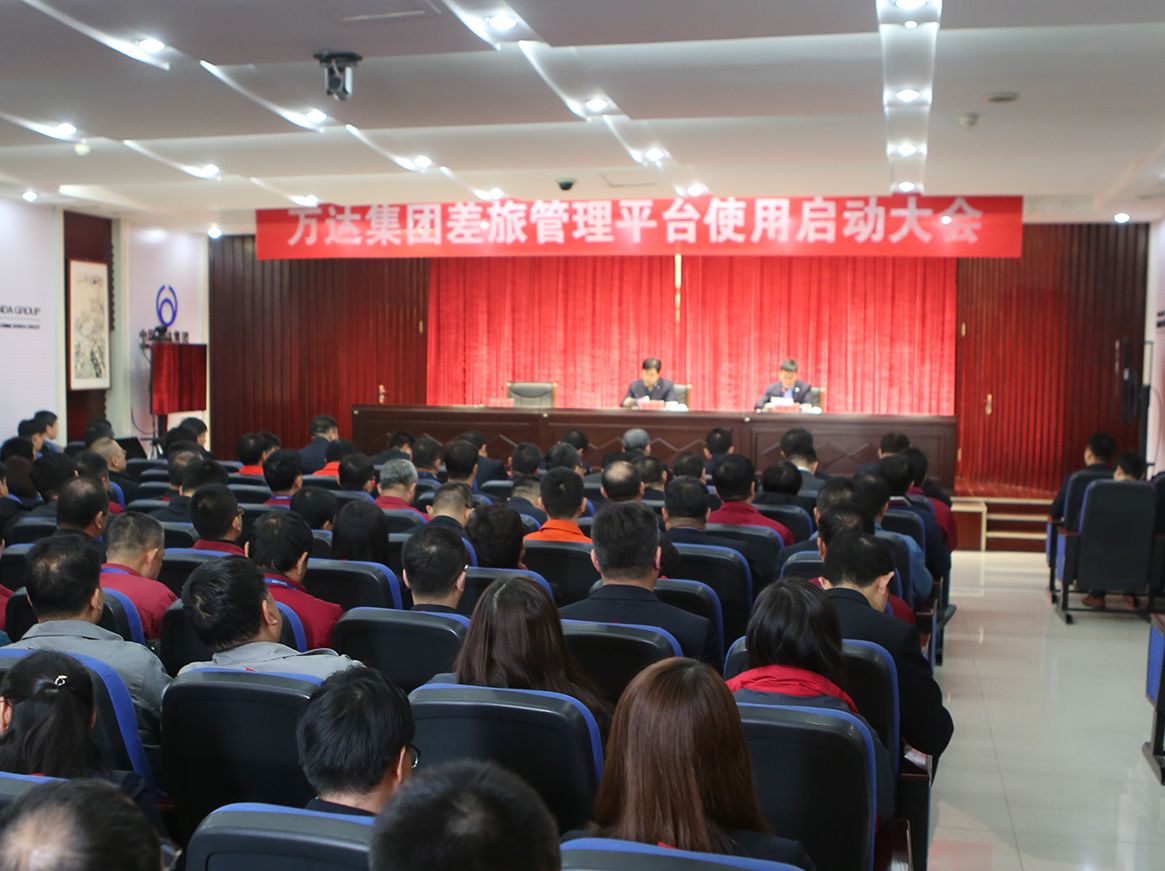 辉达娱乐召开差旅管理平台使用启动大会