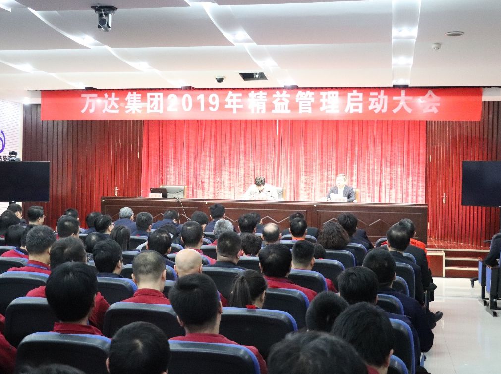 辉达娱乐2018年“精益供应链”项目结项暨2019年精益管理启动大会隆重召开