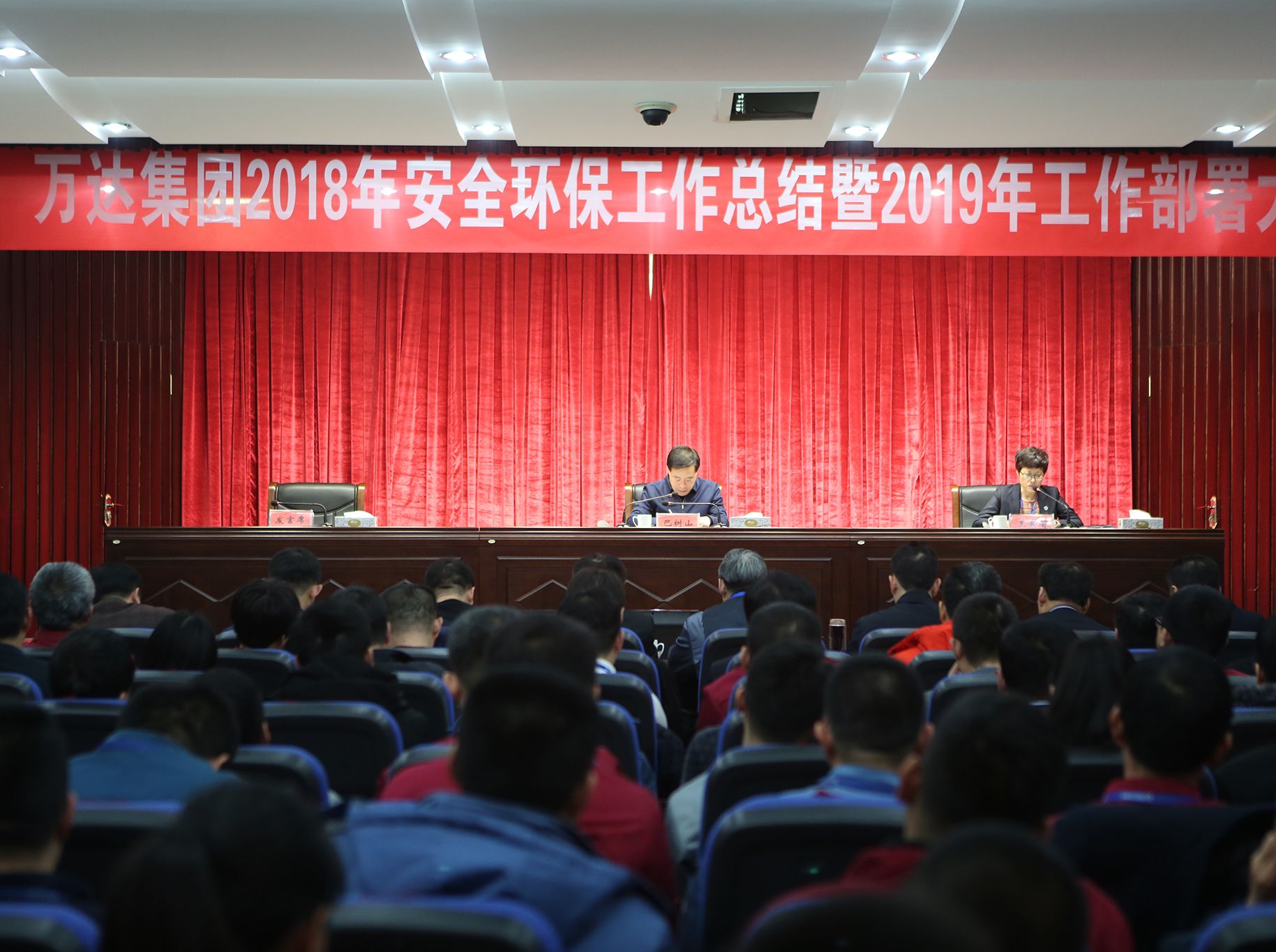 辉达娱乐召开2018年安全环保工作总结暨2019年工作部署会议