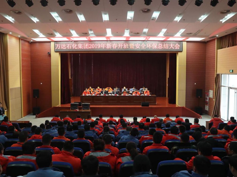 辉达平台石化平台新春开班暨安全环保总结大会隆重召开