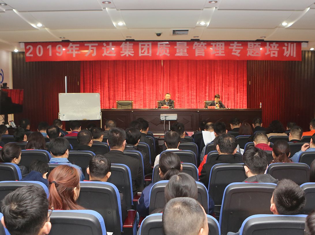 辉达娱乐召开2019年质量管理专题培训会