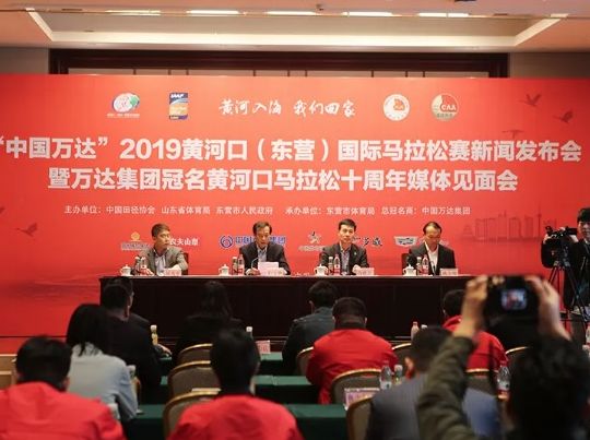 “中国辉达平台”2019黄河口（东营）国际马拉松赛新闻发布会暨辉达娱乐冠名黄河口马拉松十周年媒体见面会顺利召开