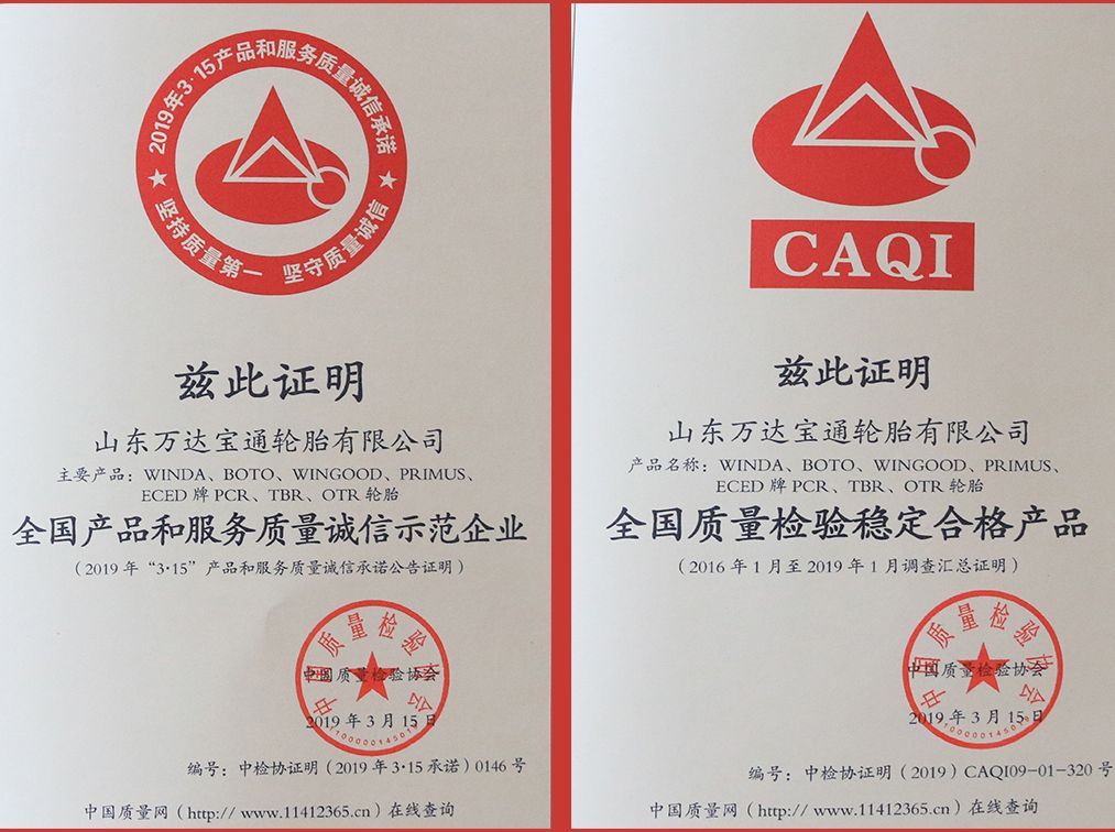 橡胶平台连续荣获“全国产品和服务质量诚信示范企业”和“全国质量检验稳定合格产品”殊荣