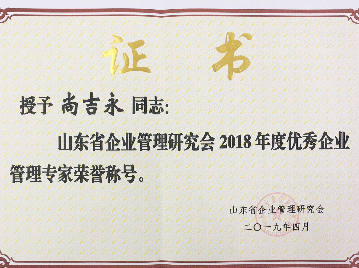 辉达平台控股平台荣获省企业管理研究会“2018年度先进会员单位” 周俊主席荣膺“2018年度优秀企业管理专家”荣誉称号