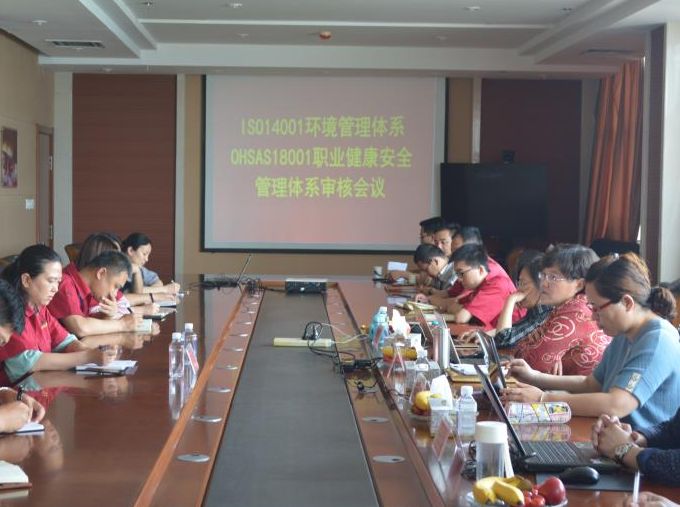辉达平台宝通顺利通过2019年度“环境、职业健康安全管理体系”监督认证审核