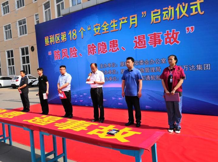 垦利区2019年“安全生产月”启动仪式暨“安全生产大讲堂”活动在橡胶平台拉开帷幕