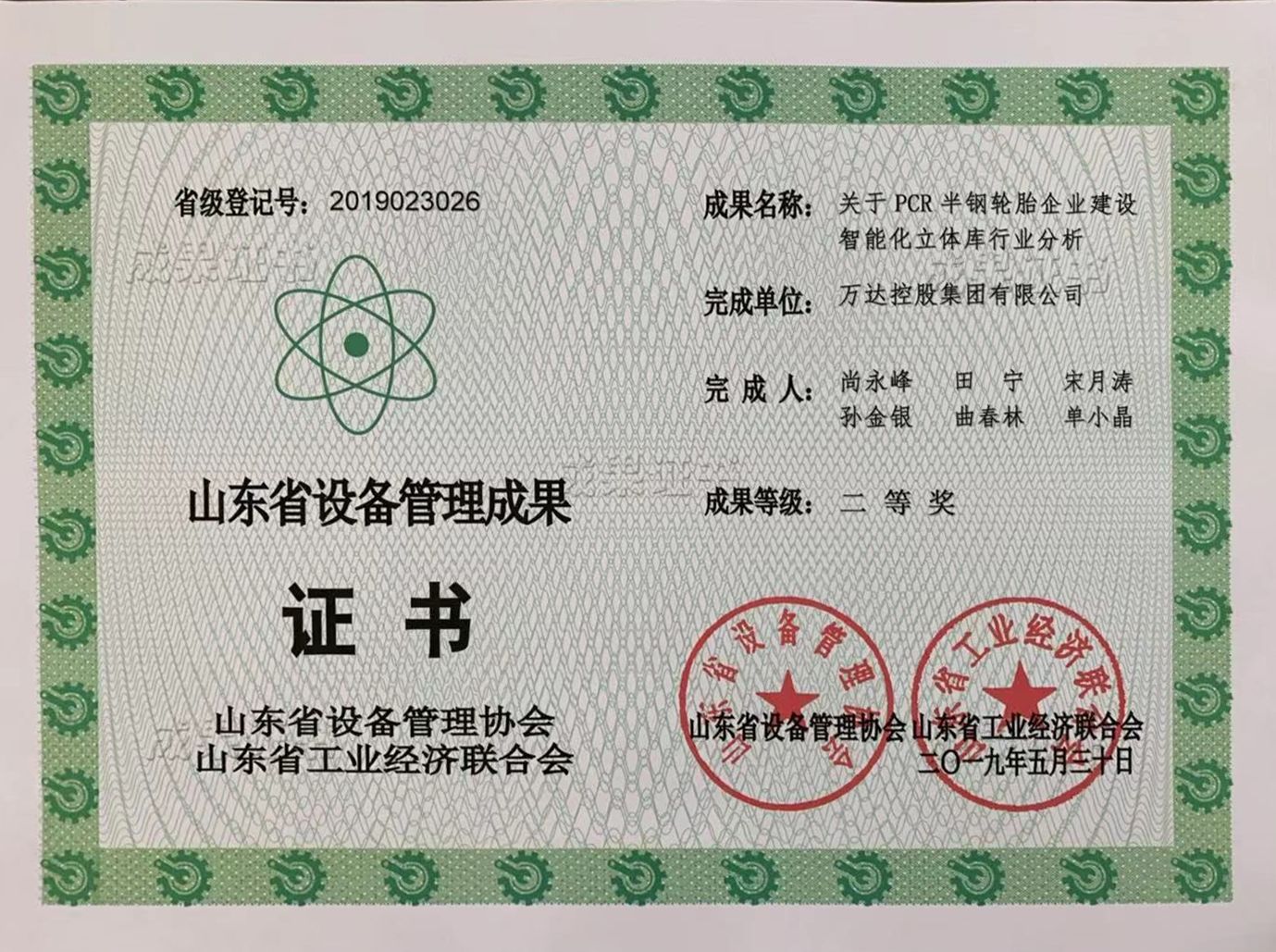 橡胶平台荣获山东省设备管理成果二等奖
