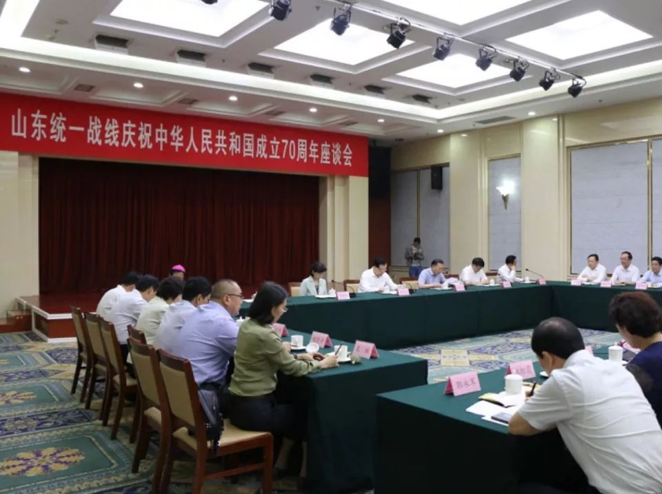 周俊主席参加山东统一战线庆祝中华人民共和国成立70周年座谈会