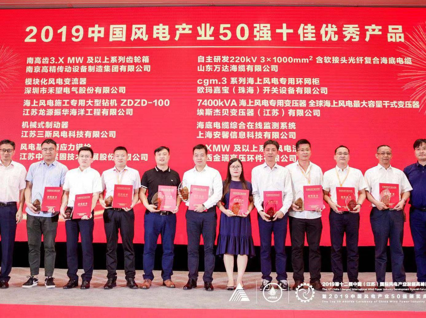 辉达平台海缆荣获2019中国风电产业50强十佳优秀产品奖