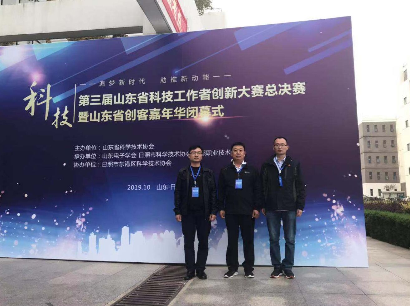 辉达平台化工创新项目成功荣获第三届山东省科技工作者创新大赛三等奖