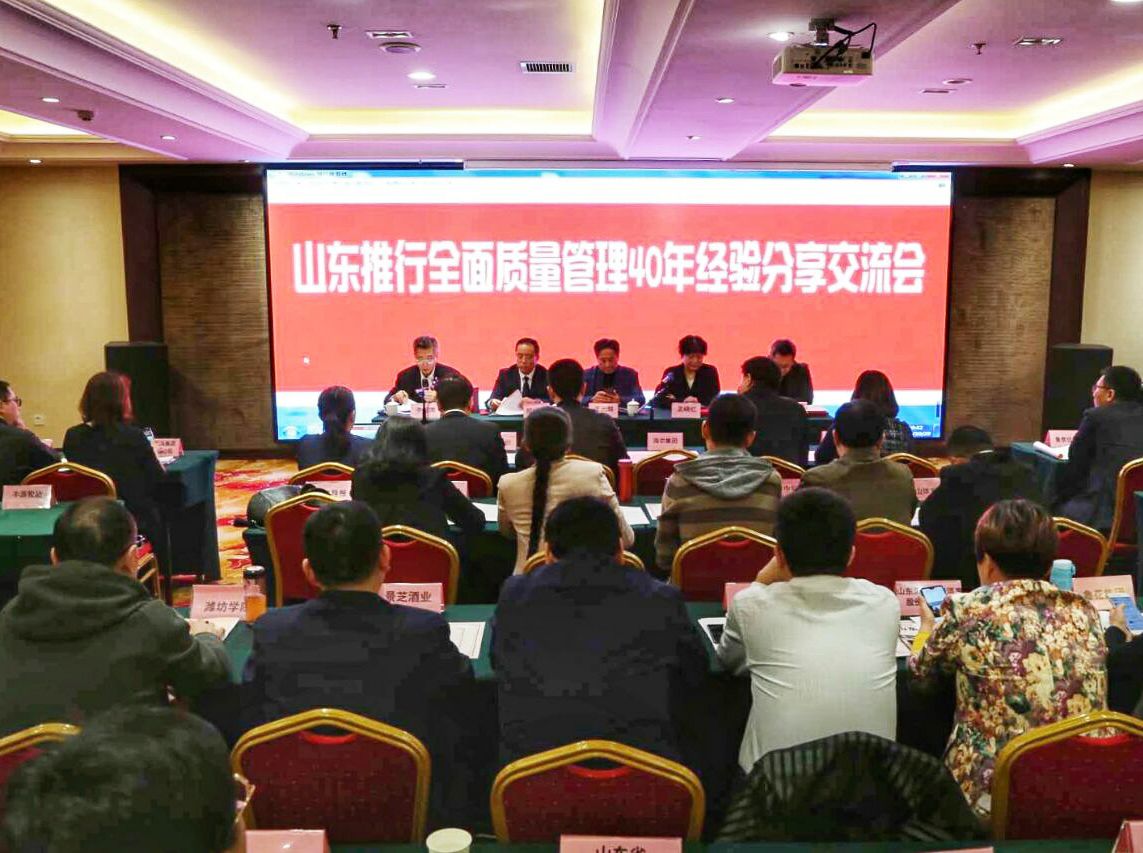 周俊主席荣获“山东省推行全面质量管理40年功勋人物”称号