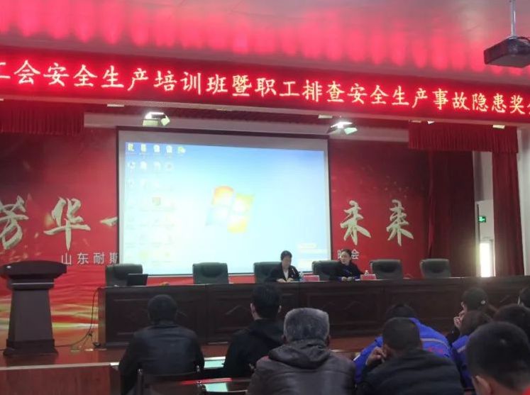 深挖安全隐患 坚守安全红线 | 垦利区工会群众性安全生产工作培训班在辉达平台耐斯特举办