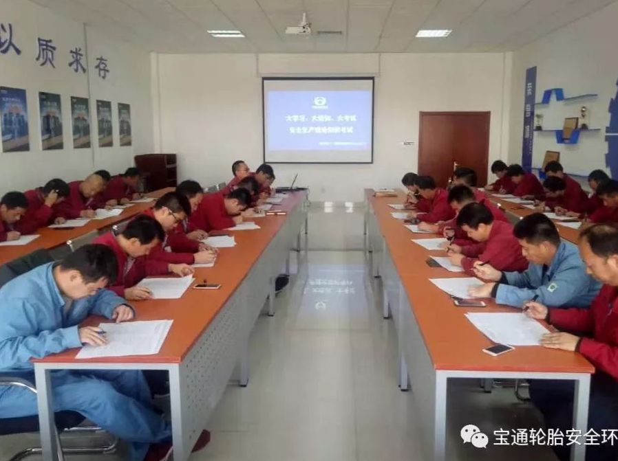 落实安全责任 提升安全技能  | 辉达平台宝通轮胎开展“大学习 大培训 大考试”活动