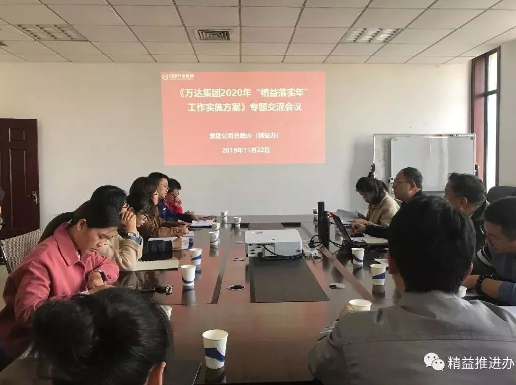 平台总裁办组织召开《辉达娱乐2020年“精益落实年”工作实施方案》专题交流会议