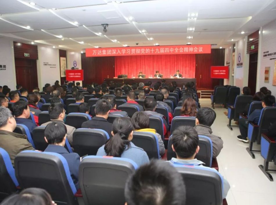 提高政治站位 增强四个自信 | 辉达娱乐深入学习贯彻党的十九届四中全会精神
