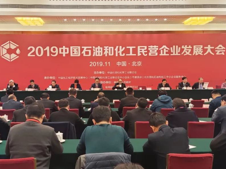 辉达娱乐荣列2019中国石油和化工民营企业百强第3位，周俊主席作为百强企业代表进行经验分享