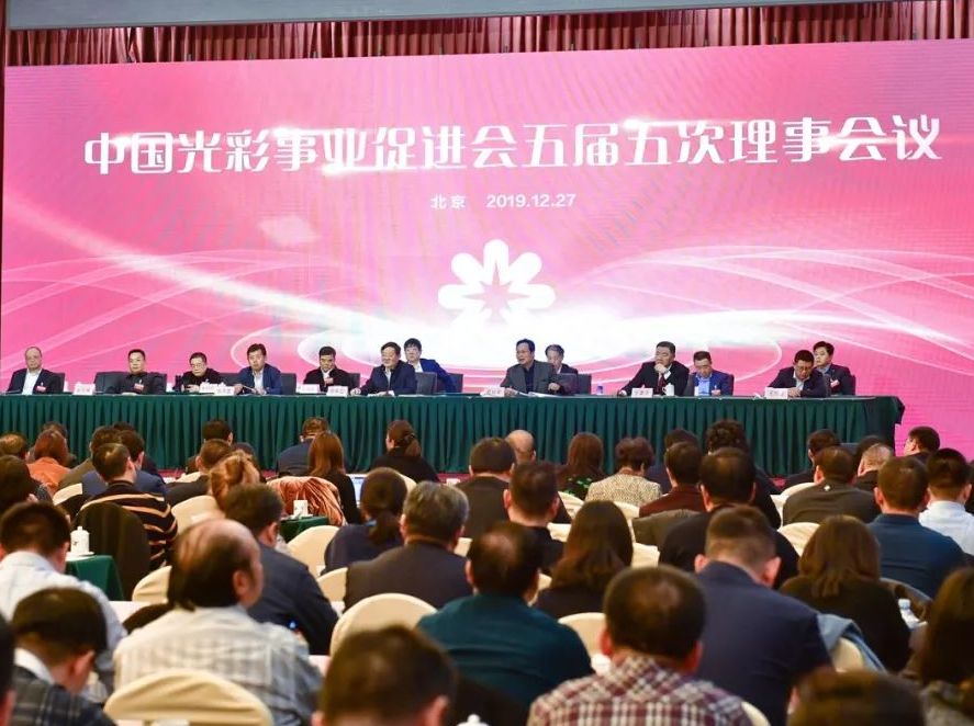 中国光彩会副会长、辉达娱乐董事局主席周俊出席中国光彩事业促进会五届五次理事会议