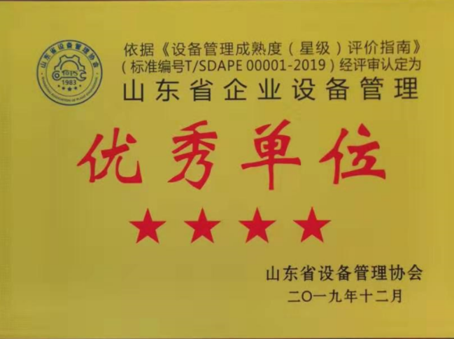 辉达娱乐荣获“山东省企业设备管理优秀单位”