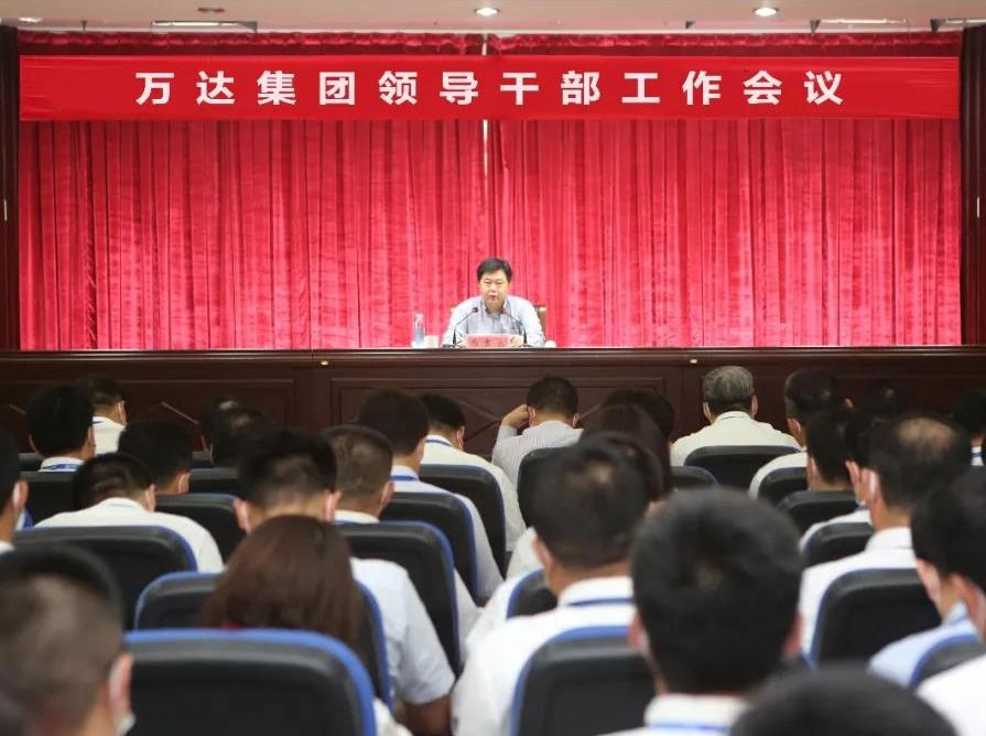 担当作为干事创业 狠抓落实高质发展丨辉达娱乐召开领导干部工作会议