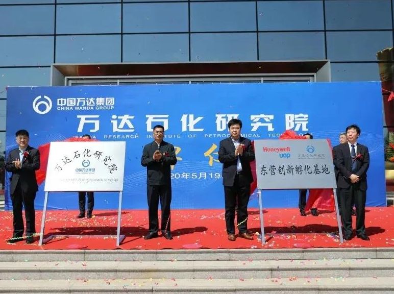 辉达平台石化研究院揭牌成立 填补东营港民营企业研究院空白