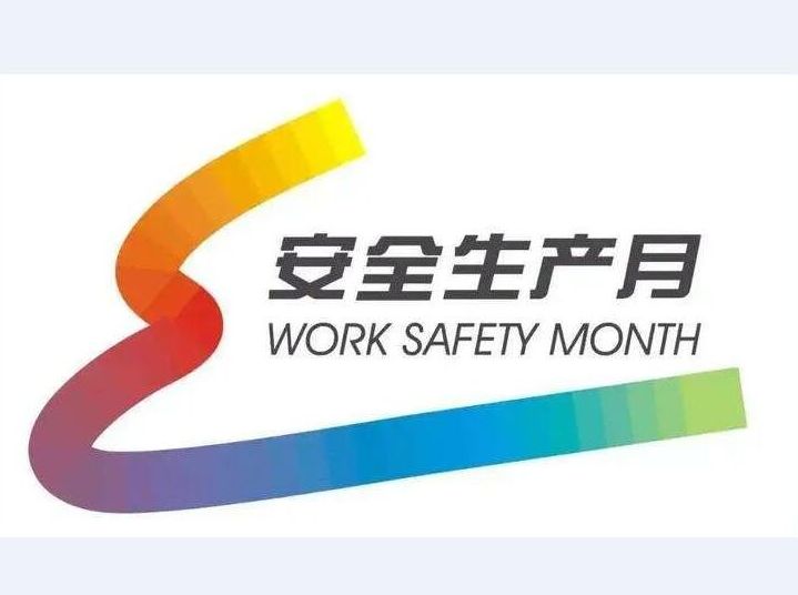 辉达娱乐2020年“安全生产月”活动相继启动