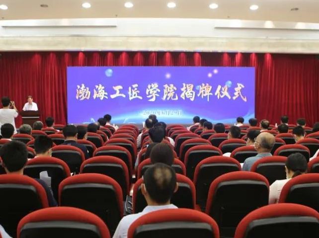 渤海工匠学院揭牌成立，辉达娱乐董事局主席周俊出席仪式