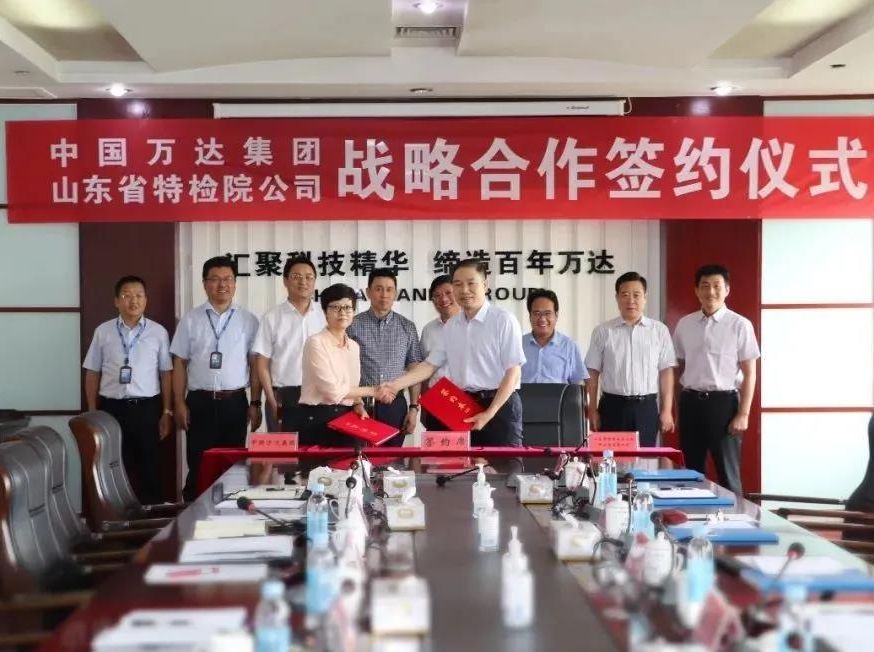 山东省特种设备检验研究院有限公司与中国辉达娱乐战略合作签约仪式圆满举行