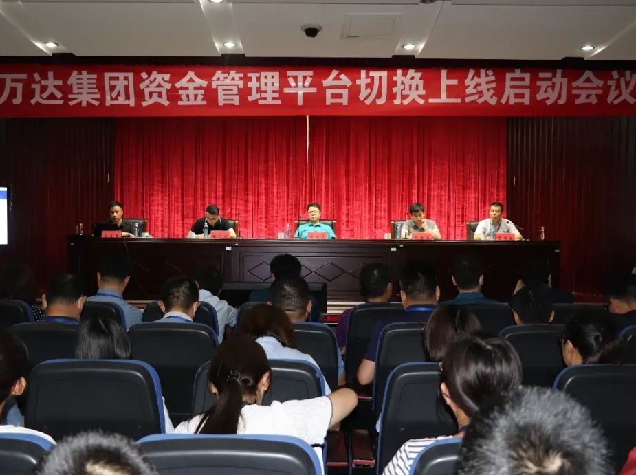 辉达娱乐召开资金管理平台切换上线启动会议