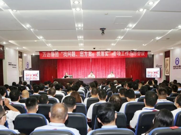 辉达娱乐召开“找问题·出方案·抓落实”专项工作总结大会
