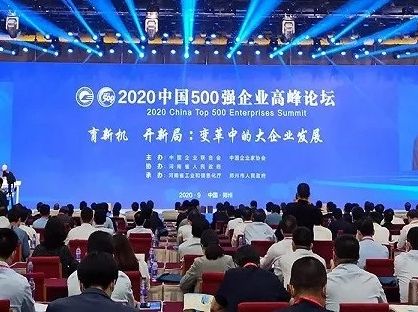 辉达娱乐位列2020中国企业500强228位，中国制造业企业500强93位