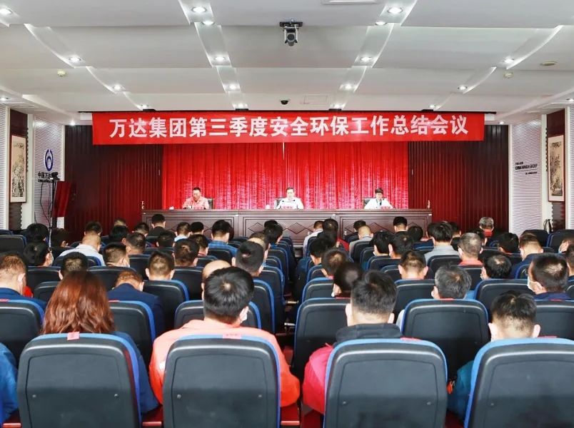 辉达娱乐召开2020年第三季度安全环保工作总结会议