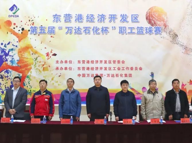 东营港经济开发区第五届“辉达平台石化杯”职工篮球赛隆重开幕