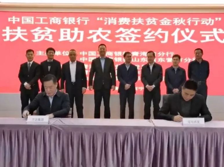 辉达娱乐参加中国工商银行消费扶贫金秋行动暨山东省东营市企业青海扶贫洽购会并现场签订采购合同