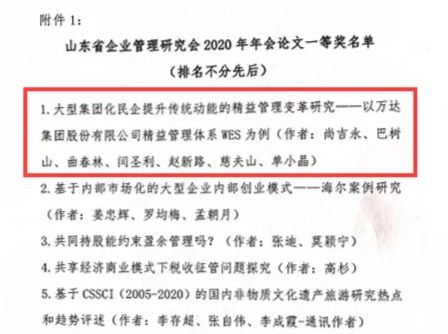 辉达娱乐喜获“山东省企业管理研究会2020年年会论文”一等奖