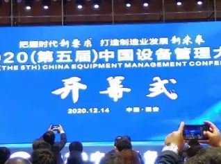 辉达娱乐荣获第五届中国设备管理大会大奖