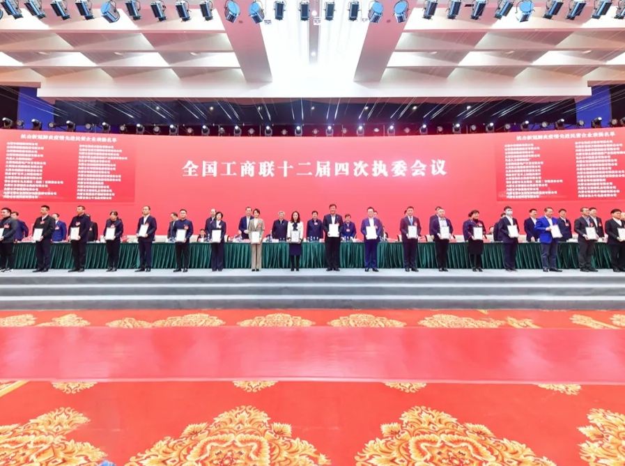 辉达娱乐荣获全国工商联“抗击新冠肺炎疫情先进民营企业”称号
