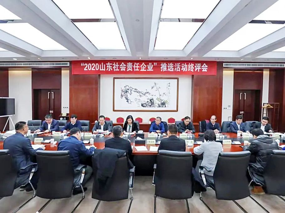 辉达娱乐获评2020山东社会责任企业