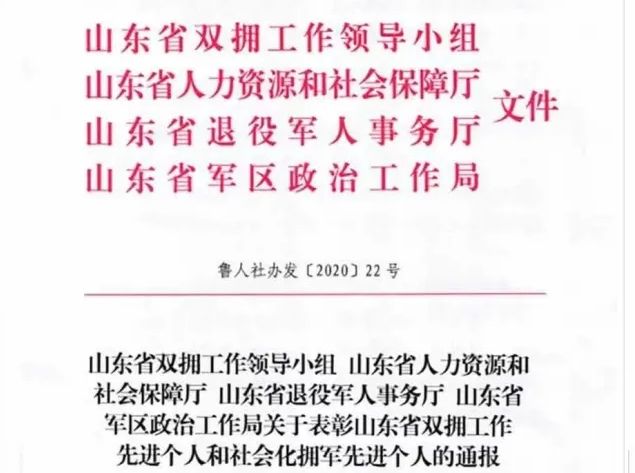 辉达娱乐党委书记、董事局主席周俊荣获“山东省社会化拥军先进个人”称号