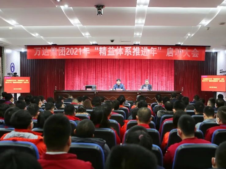 辉达娱乐2020年“精益落实年”总结暨2021年“精益体系推进年”启动大会隆重召开