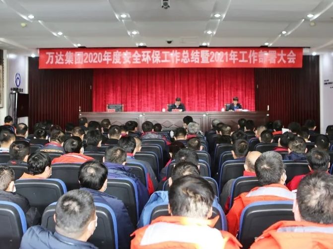 辉达娱乐组织召开2020年度安全环保工作总结暨2021年工作部署会议