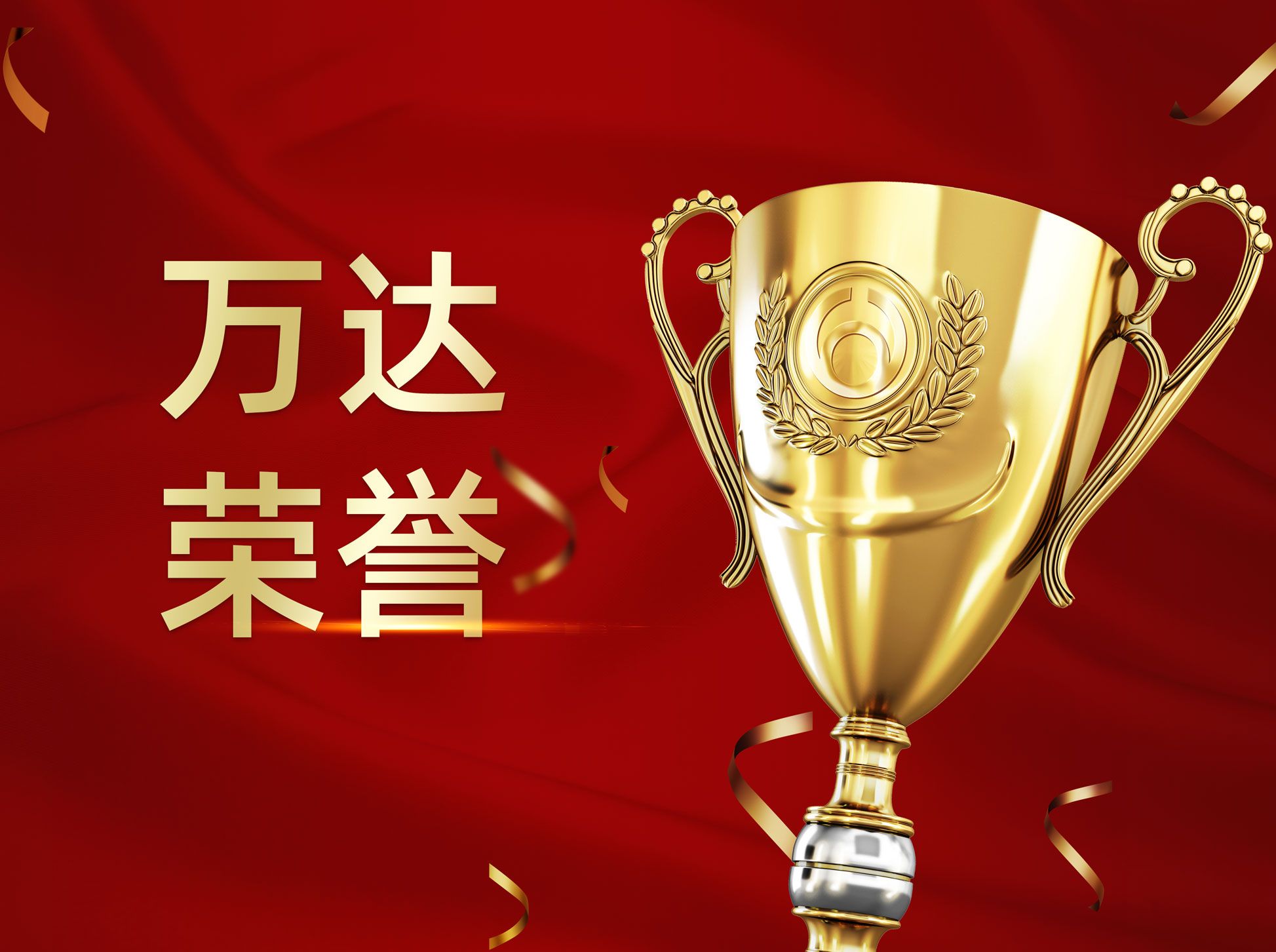 辉达娱乐荣获“东营市2020年度特种设备安全管理先进单位”称号