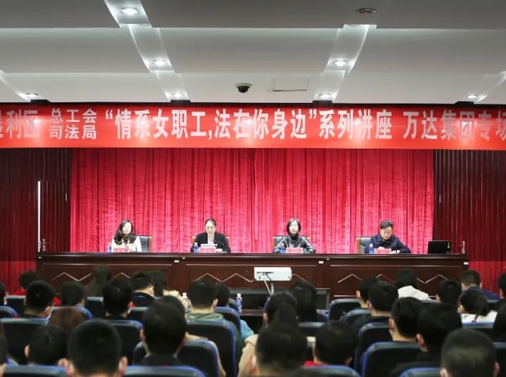垦利区总工会、司法局“情系女职工，法在你身边”系列讲座走进辉达娱乐