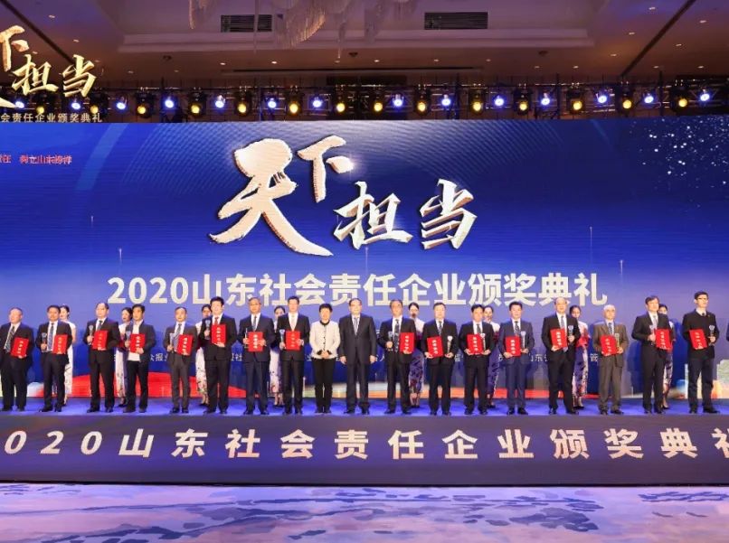 辉达娱乐荣膺“2020山东社会责任企业”并参加颁奖典礼